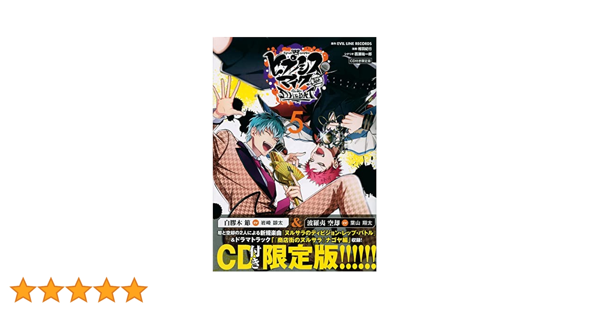 Amazon.co.jp: ヒプノシスマイク-Division Rap Battle-side D.H